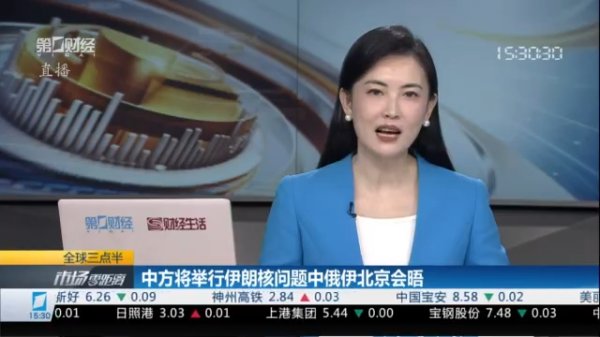 在线股市配资平台 2025年6月18日《财经早班车》