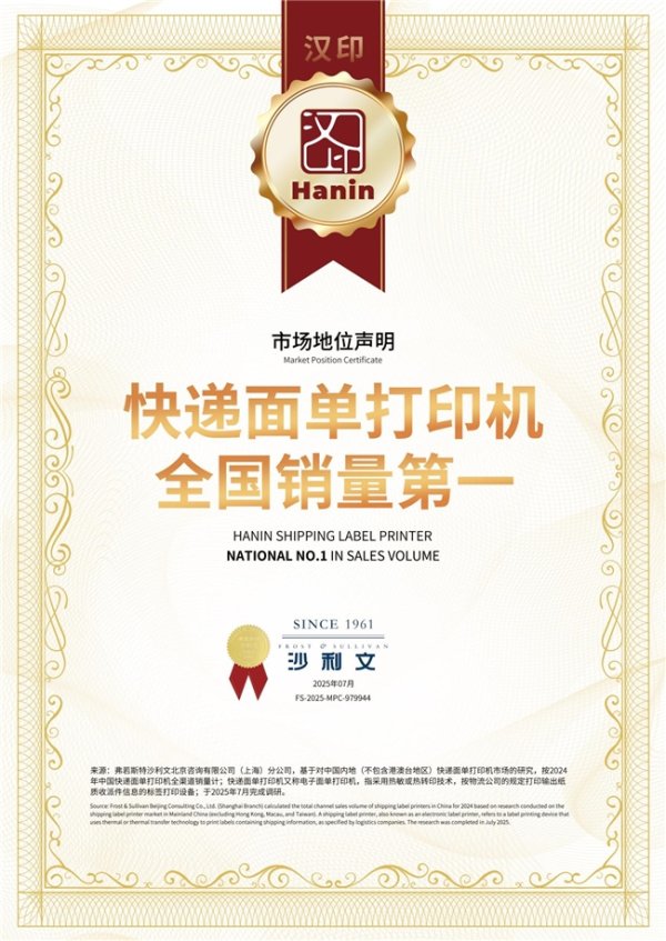 配资炒股安全平台查询 快递面单打印新时代：汉印如何撑起“千亿件”物流效率